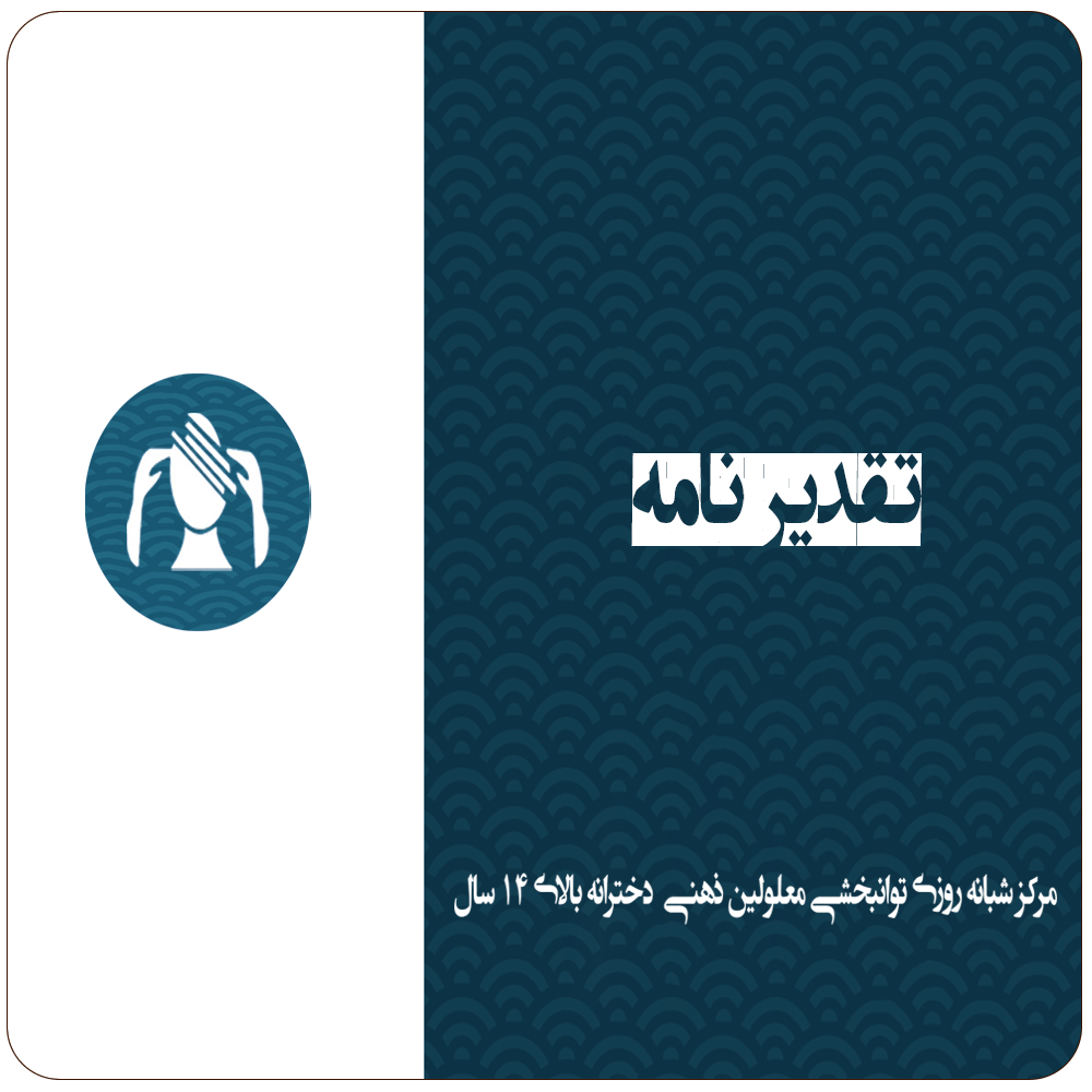 تقدیرنامه